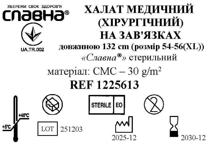 Халат медичний (хірургічний) на зав`язках довжиною 132 см (розмір 54-56 (XL)) «Славна®» (СМС - 30 г/м2) стерильний